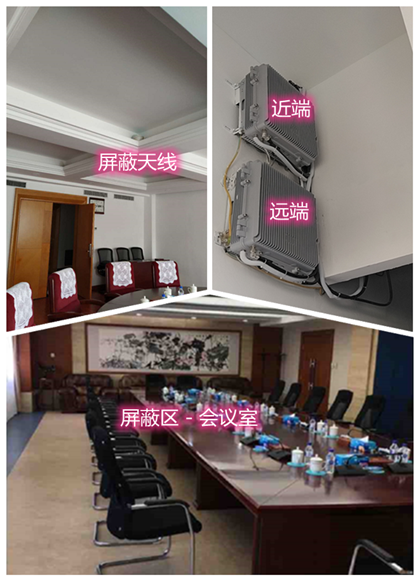 三伏潭镇某机关单位会议室屏蔽案例（数字信令级）